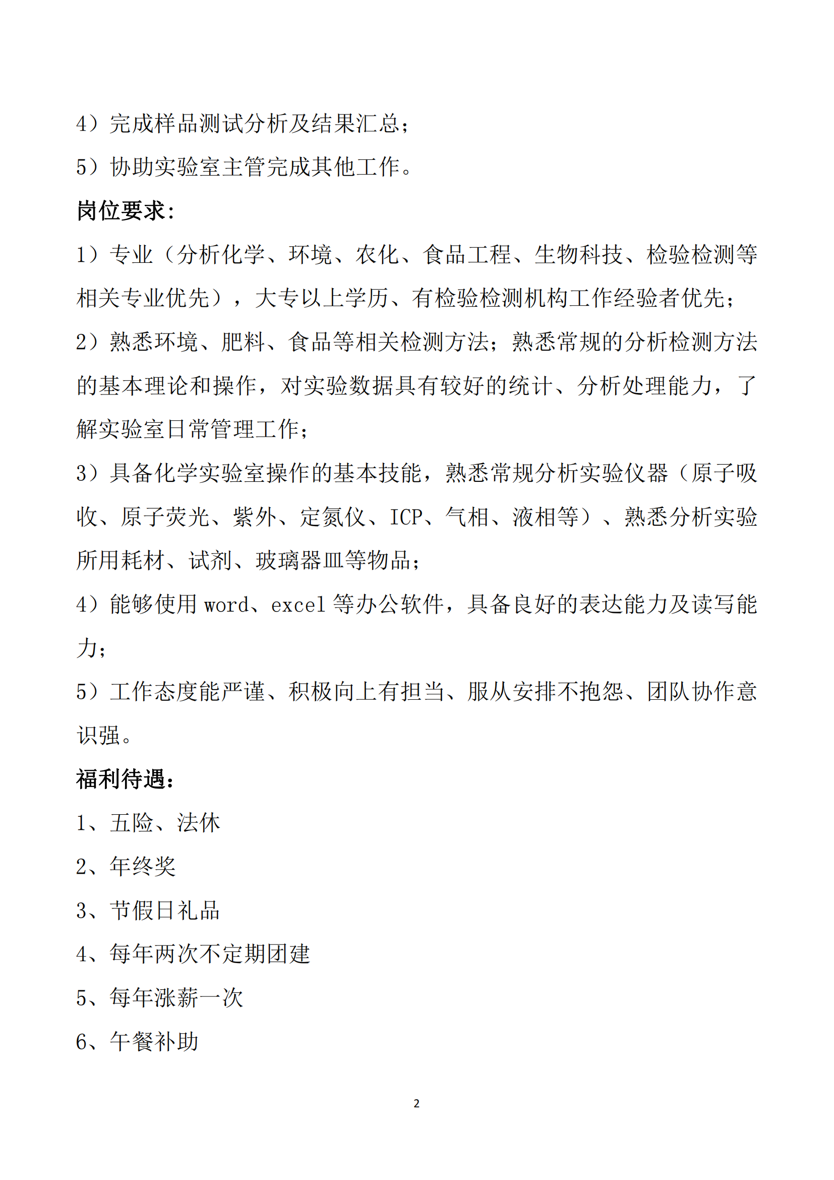 招聘简章(1)_01.png